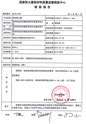好色先生视频下载燃烧性能检验报告(中)